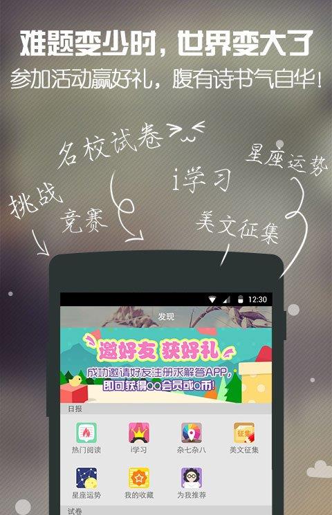 求解答app