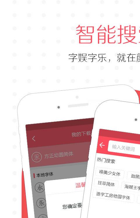 颜字体
