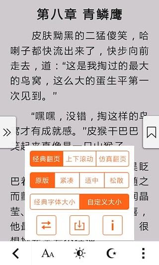 免费追书小说阅读器