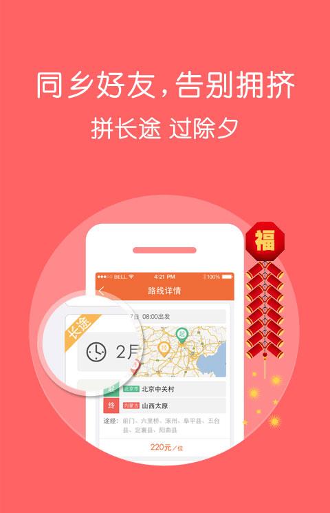 友车拼车
