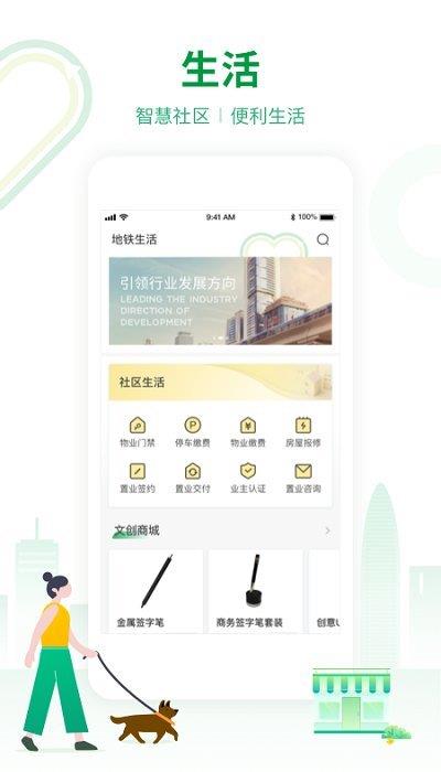 深圳地铁官方App苹果版