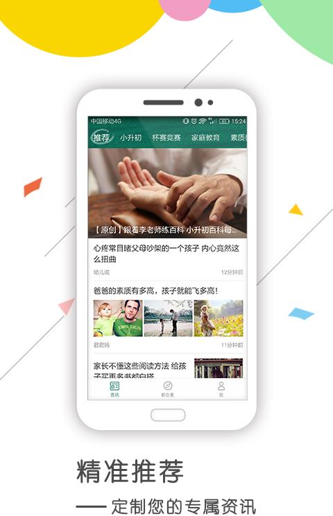 邦德家长通app