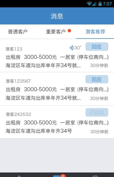 赶集房产经纪人手机版