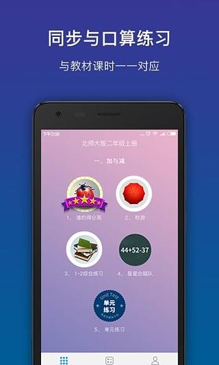 狸米数学人教版