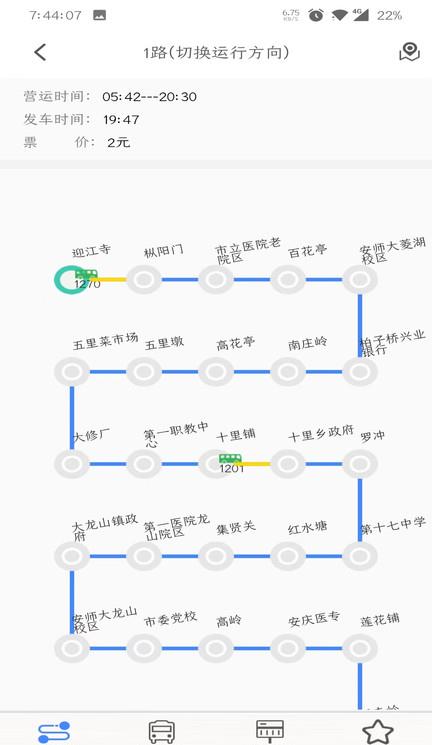 公交e出行ios版