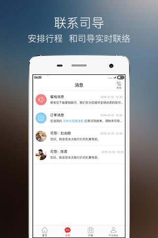蜜柚旅行手机版