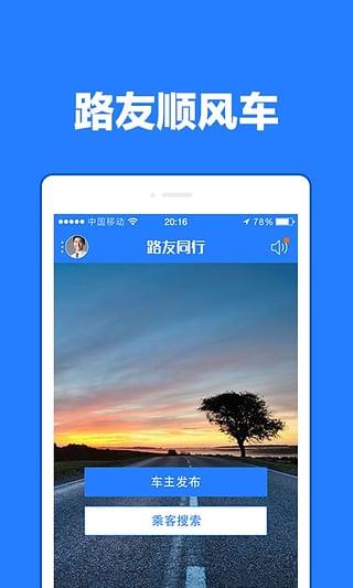 路友同行顺风车官方版