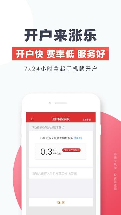 涨乐财付通ios版