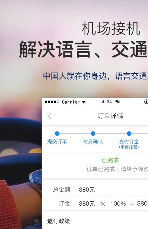 海外宝手机版