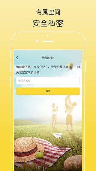 亲橙日记手机版