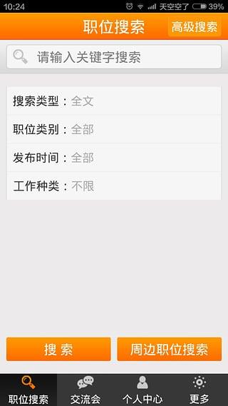 厦门人才网手机版