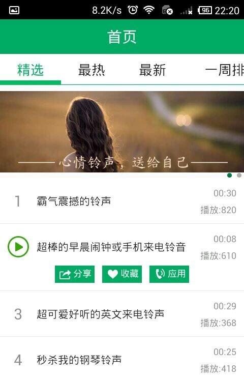 手机铃声之家客户端