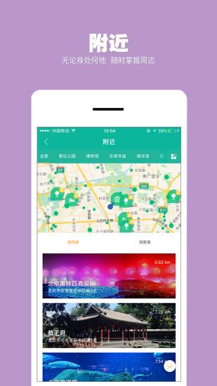 掌途旅游手机版