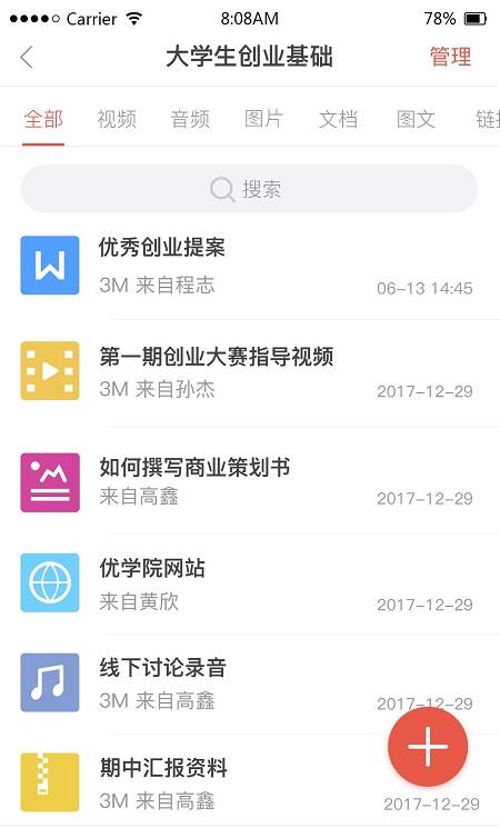 优学院2.0苹果版