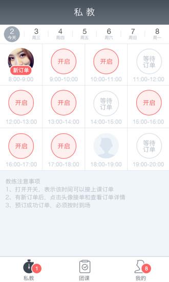 甜心教练手机版