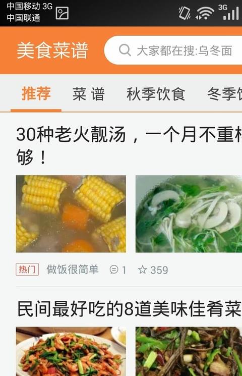 美食菜谱app