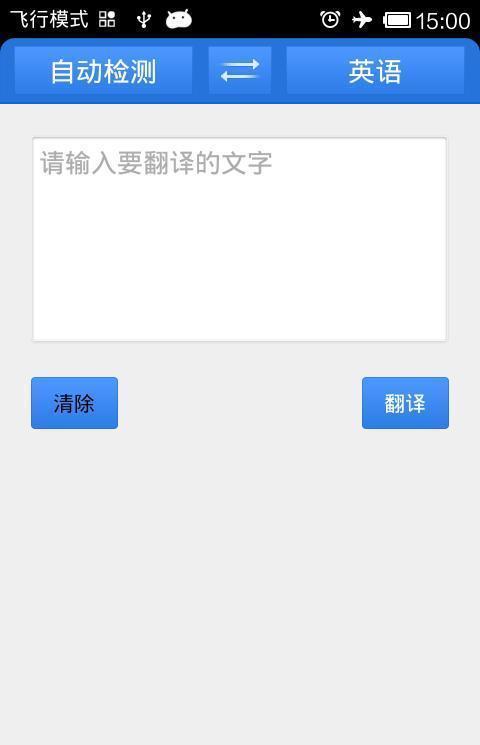 手机随身翻译