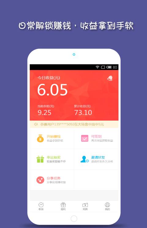 招财锁手机软件