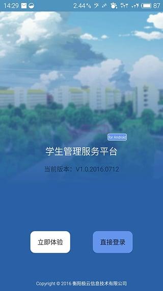 极云校园最新版