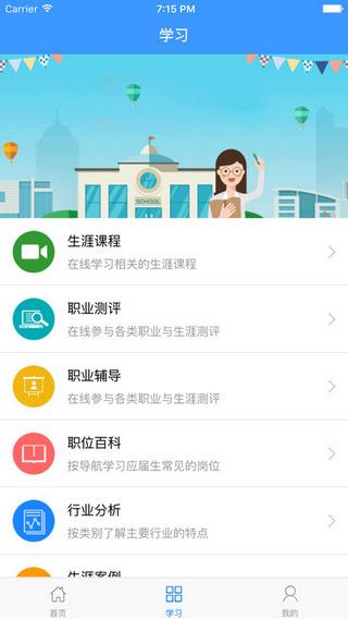 黄师就业软件