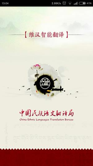 维汉智能语音翻译助手apk
