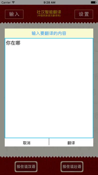 壮汉智能语音翻译助手app