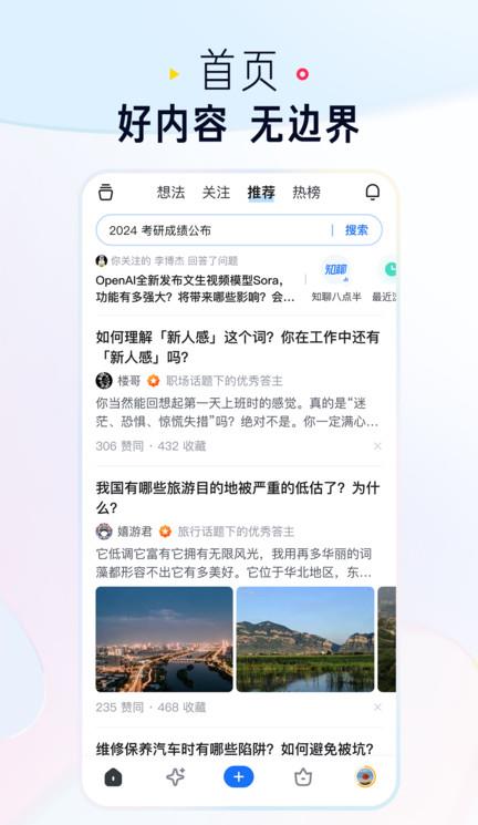 知乎苹果手机版