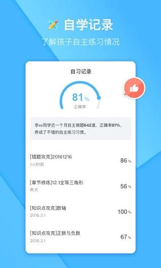 神算子手机家长版