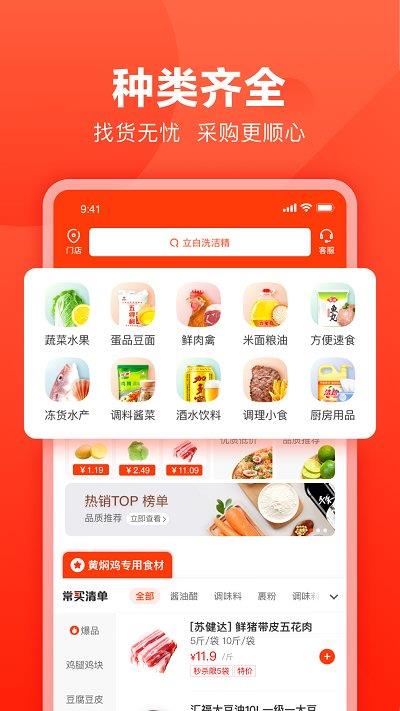 快驴进货苹果版