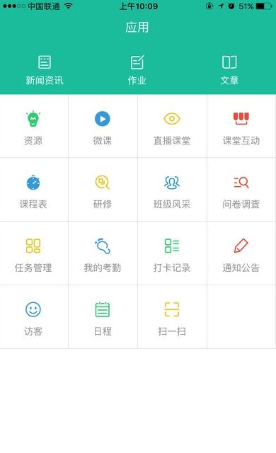 东师理想人人通
