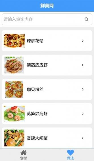 鲜美网app