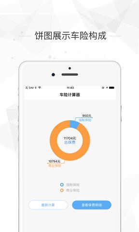车险计算器免费最新版