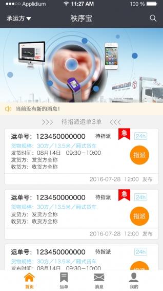 秩序宝管家版app