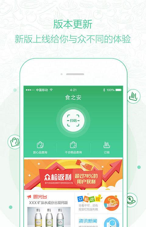 食之安app
