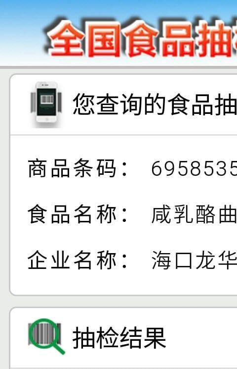 食安查app