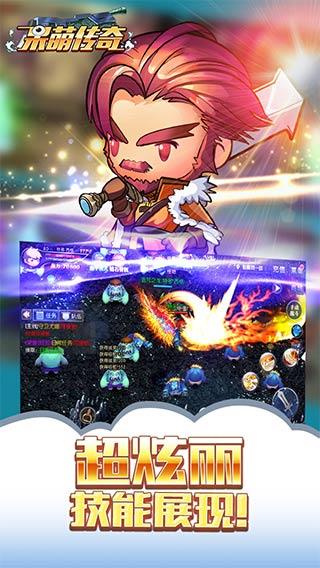 呆萌传奇破解版