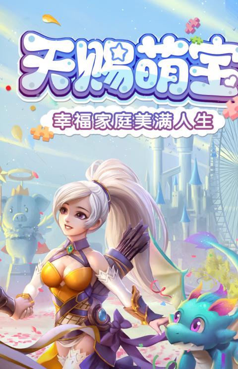 星辰奇缘腾讯版