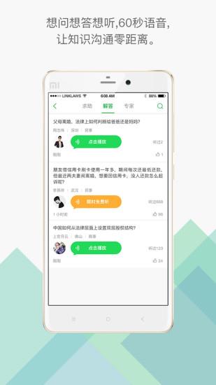 领络律师手机版