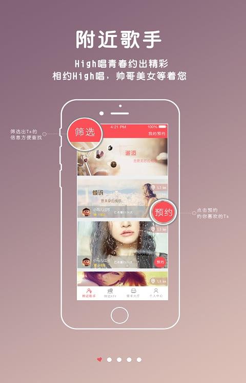 high唱手机版
