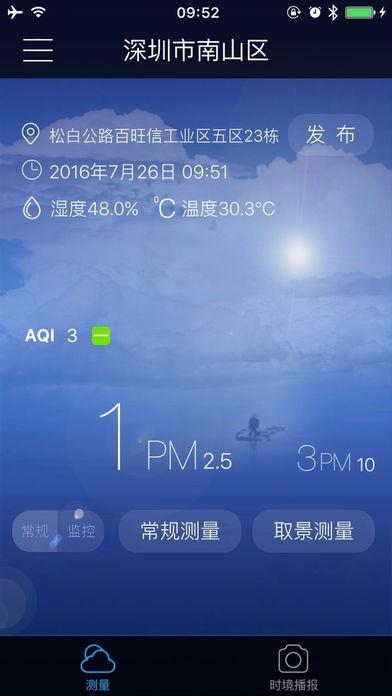看空气软件