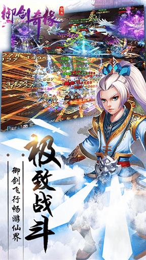 御剑奇缘手游