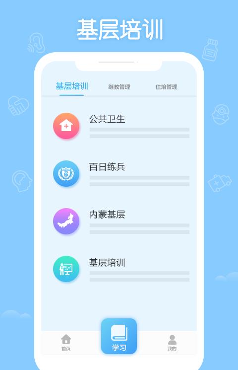 掌上华医ios版