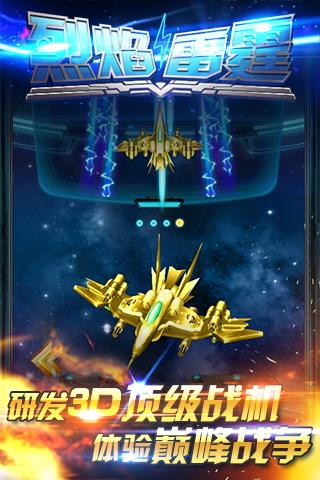 烈焰雷霆手机版
