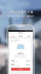 充电网app