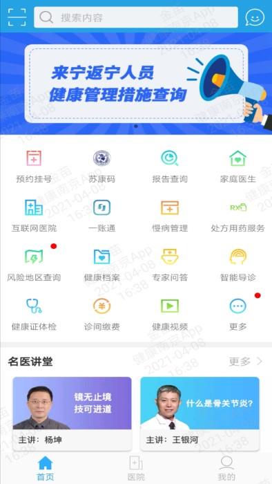 健康南京ios版