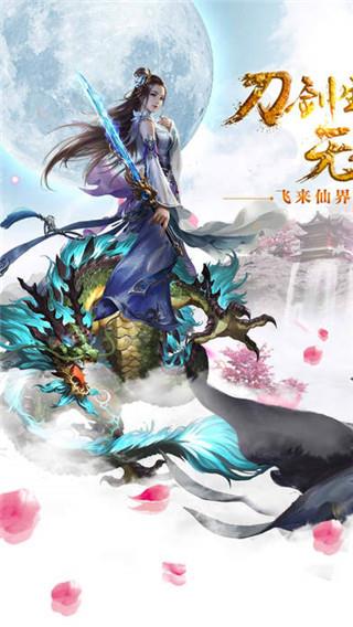 3456玩幻剑仙灵