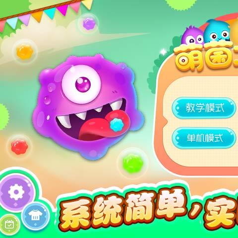 萌菌大作战最新破解版