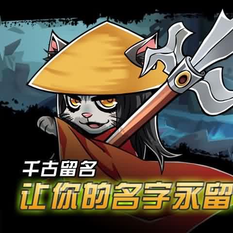 喵将传九游版