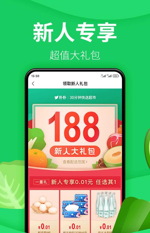 朴朴超市苹果手机版