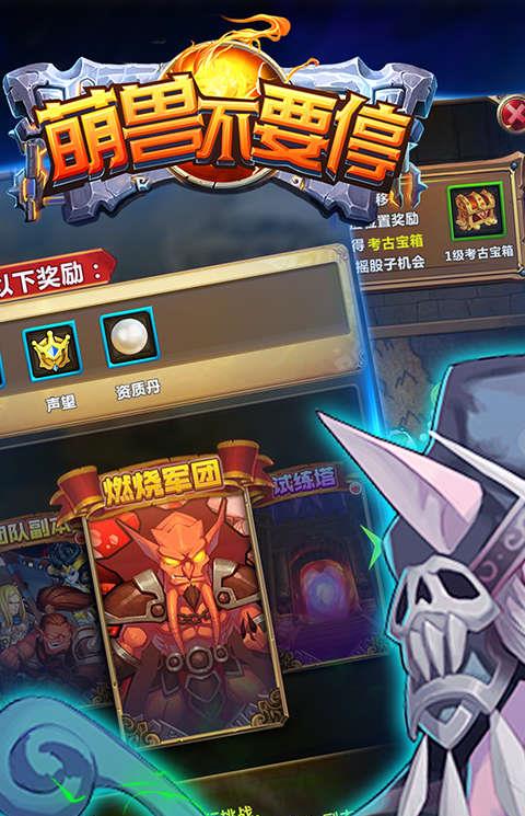 萌兽不要停手游果盘版